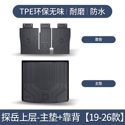 Suitable for Faw-Volkswagen Tanyue: Trunk Mat - tanyue-upper-layer-main-cushion-backrest-19-26-models-only3d-high-edge-10090