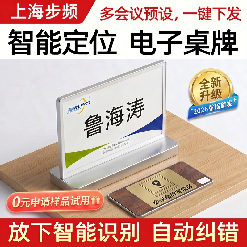 Step Frequency Smart Electronic Table Sign Conference Room Double-Sided Ink Screen Table Sign Seat Sign Name Seat Card Table Card Holder