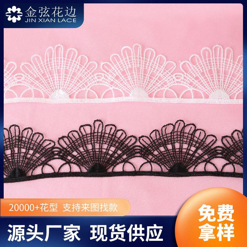 新款涤纶丝条码花边 水溶牛奶丝花边 弹力蕾丝刺绣内衣花边辅料