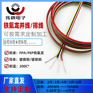 Customized Teflon Fep Tpfe Side by Side 1322 Rehearsal Line Fluoroplastic High Temperature Line 2 3 4 5 6 8 Cores