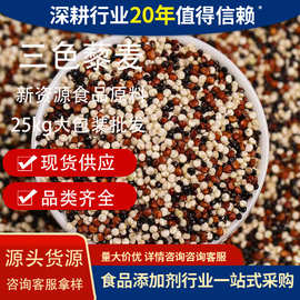秘鲁三色藜麦低IG饱腹感五谷杂粮代餐批发红藜麦黑藜麦白藜麦