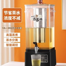 304智能泡茶桶透明煮茶器大容量家用蒸茶桶开水桶自动温茶保温桶