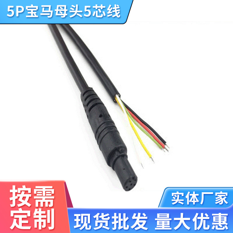 倒车摄像头线 车载5P宝马公头5芯线 宝马头后视延长线，宝马线