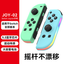 Switch joycon左右游戏手柄 炫彩RGB灯效蓝牙震动体感游戏手柄