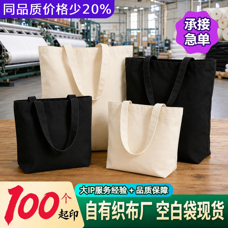 Blank Canvas Bags with Custom Logo, Student Training and Tutoring Class Tote Bags, Corporate Promotional Eco-Friendly Canvas Bags, Custom-Made Blank Canvas Bags with Custom Logo, Student Training and Tutoring Class Tote Bags, Corporate Promotional Eco-Friendly Canvas Bags, Custom-Made