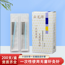 云龙牌针灸针200支一次性针灸针10只包装 管针200支/盒