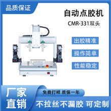 全自動針筒點膠機 CMR-331雙頭智能精密點膠塗膠機打膠機平台機