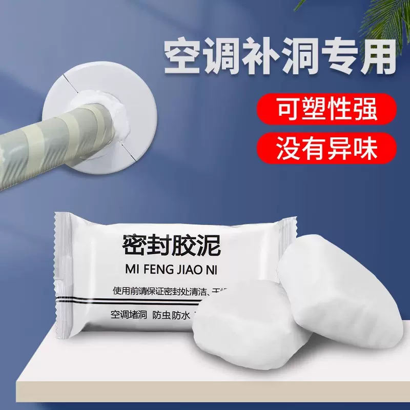 空调孔堵洞密封胶泥马桶底部堵漏神器防漏水下水道封堵白色堵塞泥