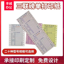 三联地磅单过磅单称量单磅单纸榜纸地榜单过榜单称重单打印纸