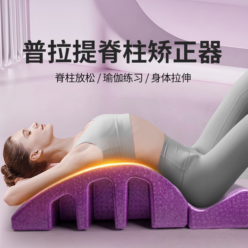 アークピラティス脊椎矯正器、脊椎ストレッチ、ヨガ補助器具、首、腰椎、側弯症エクササイズ器具|undefined