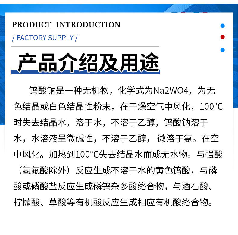 钨酸钠_07.jpg