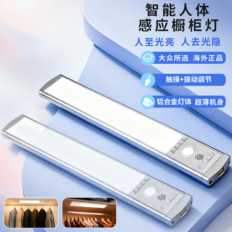 Led Human Body Sensor Lamp Magnetic Charging Cabinet Lamp Multifunctional Outdoor Night Light Table Lamp with Bedroom Light Strip