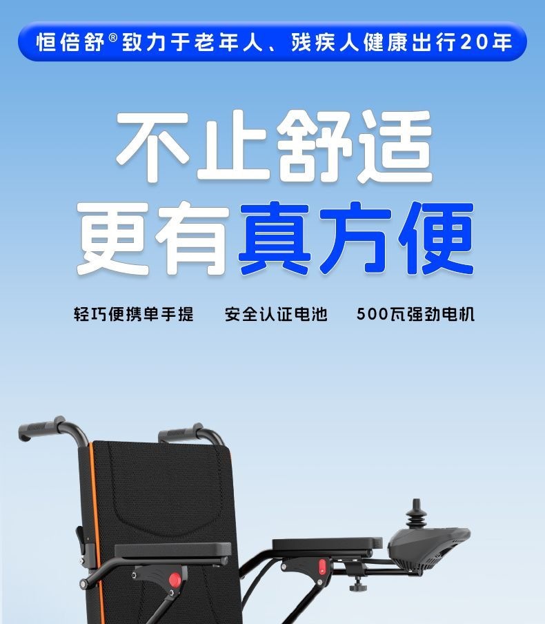 Hengbeishu electric wheelchair is an intelligent, fully automatic, foldable, lightweight wheelchair for the elderly and disabled