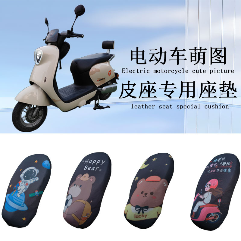 アニメ電気自動車座布団カバー夏日焼け止めバイク座布団カバー断熱メッシュ四季電気自動車座布団カバー|undefined