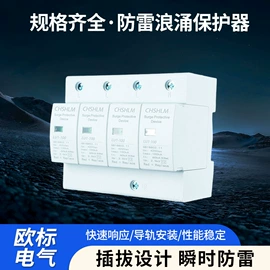 浪涌保护器;防雷器