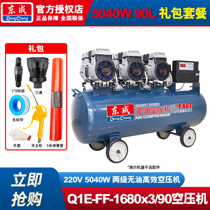 Compresor de aire Dongcheng Bomba de aire silenciosa Compresor de aire pequeño sin aceite Compresor de aire silencioso Bomba de aire industrial