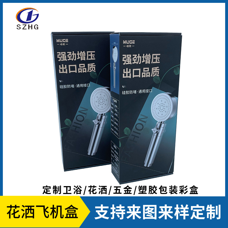 花洒飞机盒+珍珠棉内托 喷头套件彩盒 五金卫浴彩盒