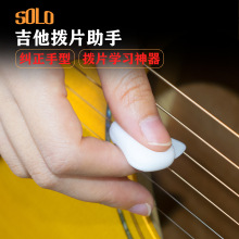 SOLO吉他拨片套民谣木吉他硅胶防滑速弹电吉他尤可里里