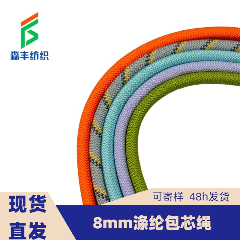 森丰8mm裤腰绳鞋带服装直销双色螺纹包芯织绳编织涤纶包心绳挂绳