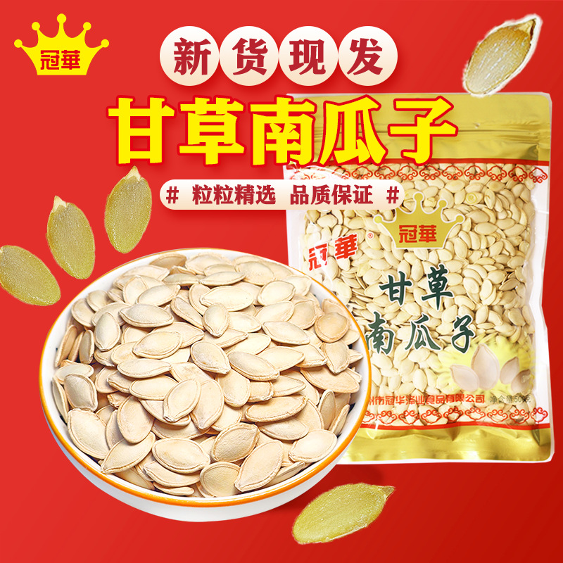冠华500克   甘草原味南瓜子 白瓜子年货炒货特产熟瓜籽 坚果零食