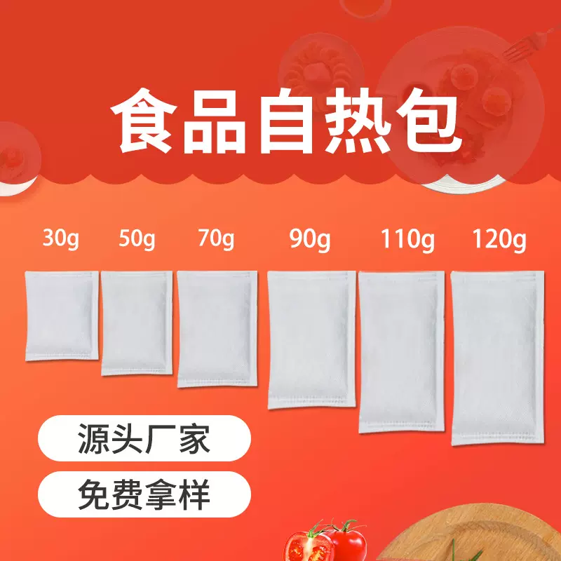 食品发热包自热饭盒加热包自热包一次性自加热锅自嗨火锅发热包