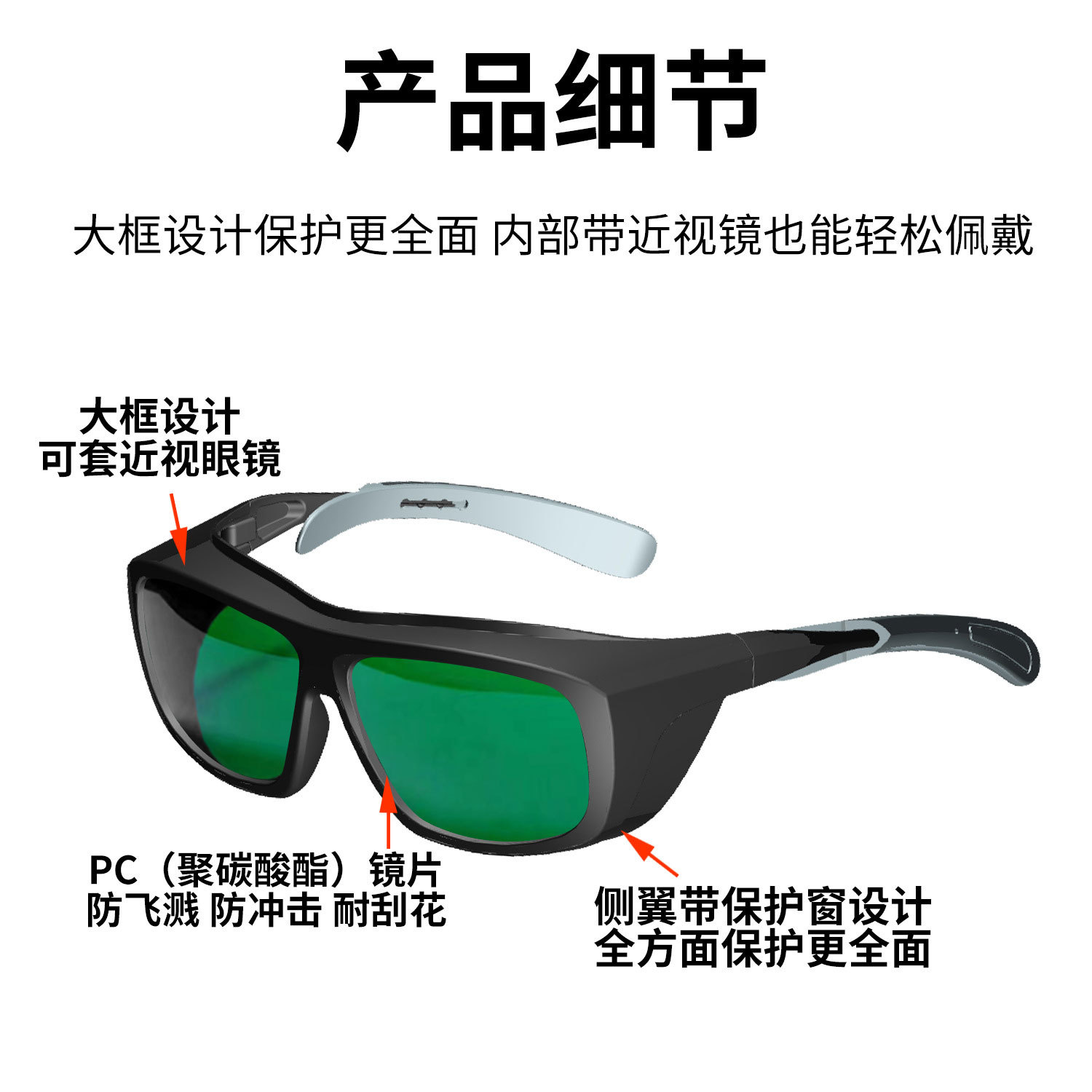 Hair removal device IPL laser protective goggles beauty device infrared laser welding machine cutting welding laser protective goggles
