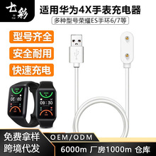 定制适用华为手环9充电器荣耀7X/5X/4x/4pro充电线6NFC数据充电线