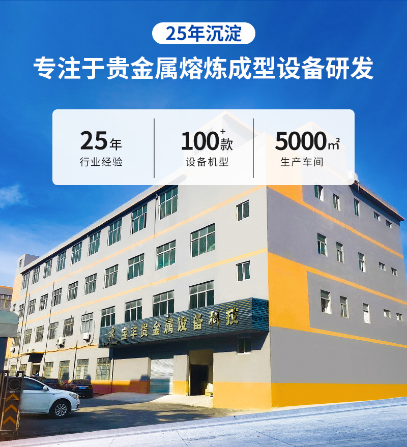 真空熔炼炉(常规)详情页_02