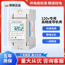 上海人民电器高精度导轨式220V电表家用电子电度表出租房适用外贸