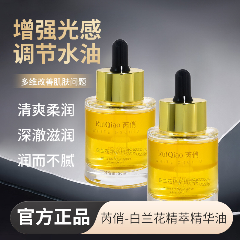 芮俏小分子白兰花精萃精华油养肤油嫩滑保湿养肤提亮精华液正品|undefined
