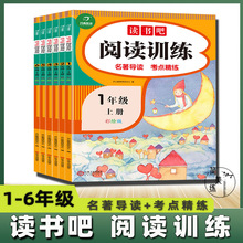 2021快乐读书吧阅读训练一年级二年级三四五六年级同步阅读理解书