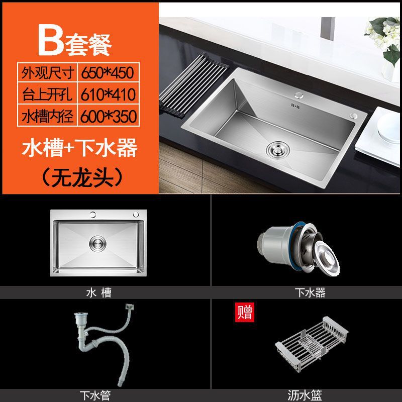 手工加厚单槽65_45_套餐B【水槽+下水+沥水篮】