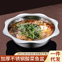 加厚不锈钢火锅盆商用酸菜鱼盆 太阳盆八角加深汤锅大容量清汤盆