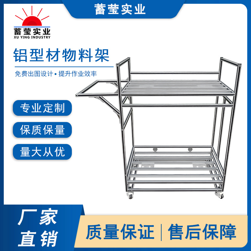 厂家直销 铝型材框架物料架推车带轮免费设计图纸