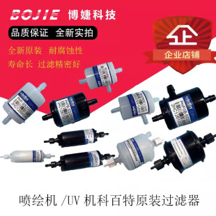 Cobetter Filter Cylindrical Uv Ink Filter Two-Way Three-Way Nozzle Buffer