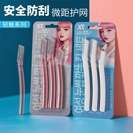 眉刀眉剪;剃须刀;画眉修眉