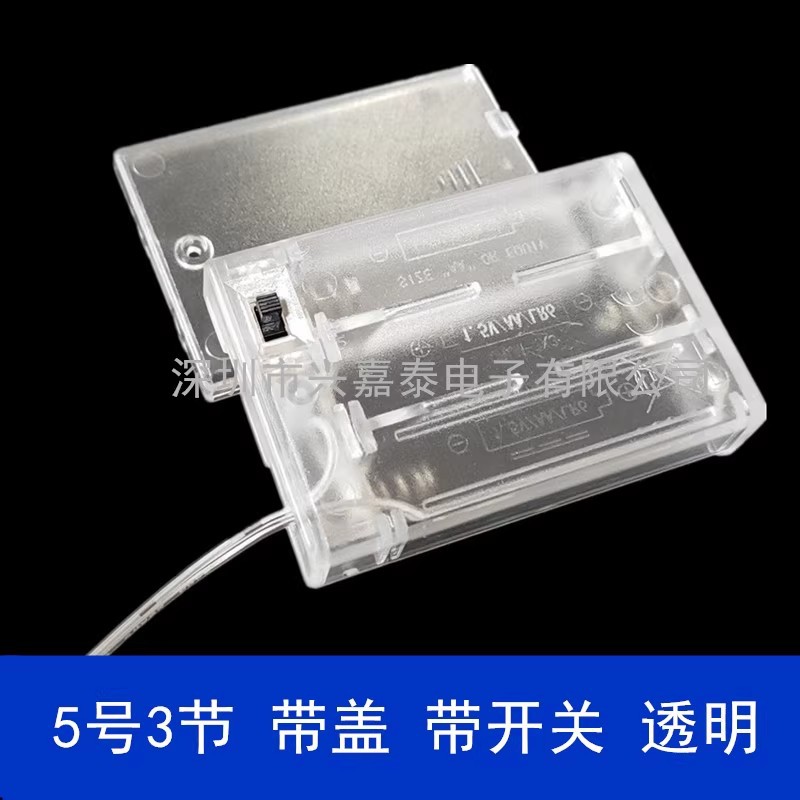 5号3节电池盒透明 带开关带盖AA 三节五号带线 led灯串4.5V电池座