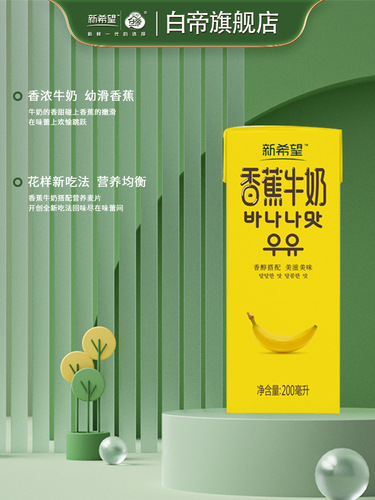 New Hope Banana Milk 200ml*12 boxes of flavored nutritious breakfast milk