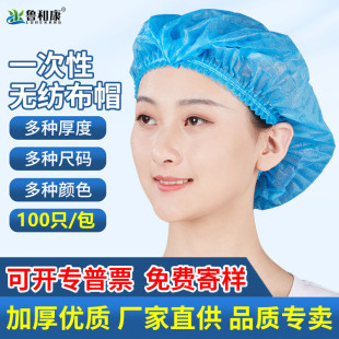 Free Shipping Disposable Hat Headgear Strip Cap Food Kitchen Pharmaceutical Beauty Thickened Wholesale Non-woven Mesh Hat