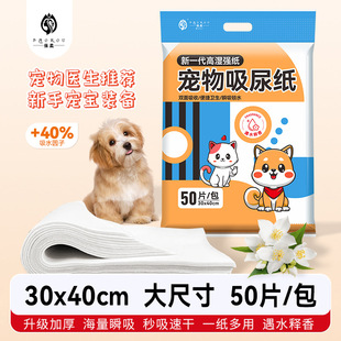 Wipe dog urine absorbent paper dog urine pad pet toilet diaper cleaning dog cat absorbent paper diaper cleaning supplies