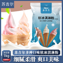冰淇淋粉商用自制 1kg袋装草莓雪糕粉圣代甜筒冰激凌粉雪糕粉批发