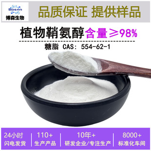 ֲ���ʰ�����ĩ98% ֲ���ʰ������yƷ��554-62-1��֬10g��ӆ ��ɭ