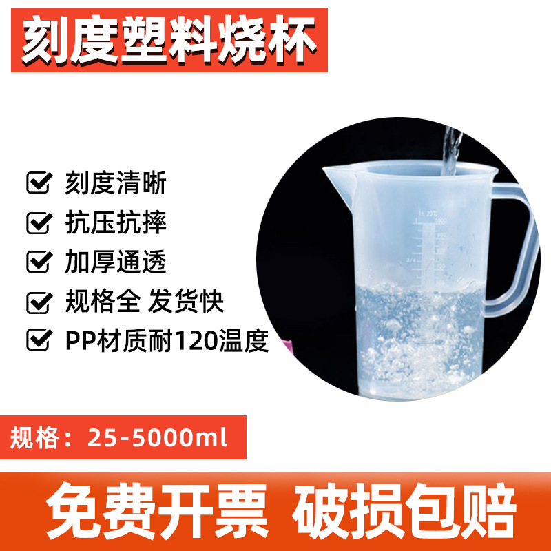 刻度塑料烧杯无柄量杯有手把PP料25 50 100 250 500 1000 2000ml