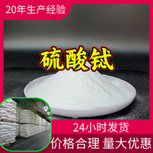 硫酸铽 厂家直供工业级分析纯顾客是上帝满意的服务发货及时上海