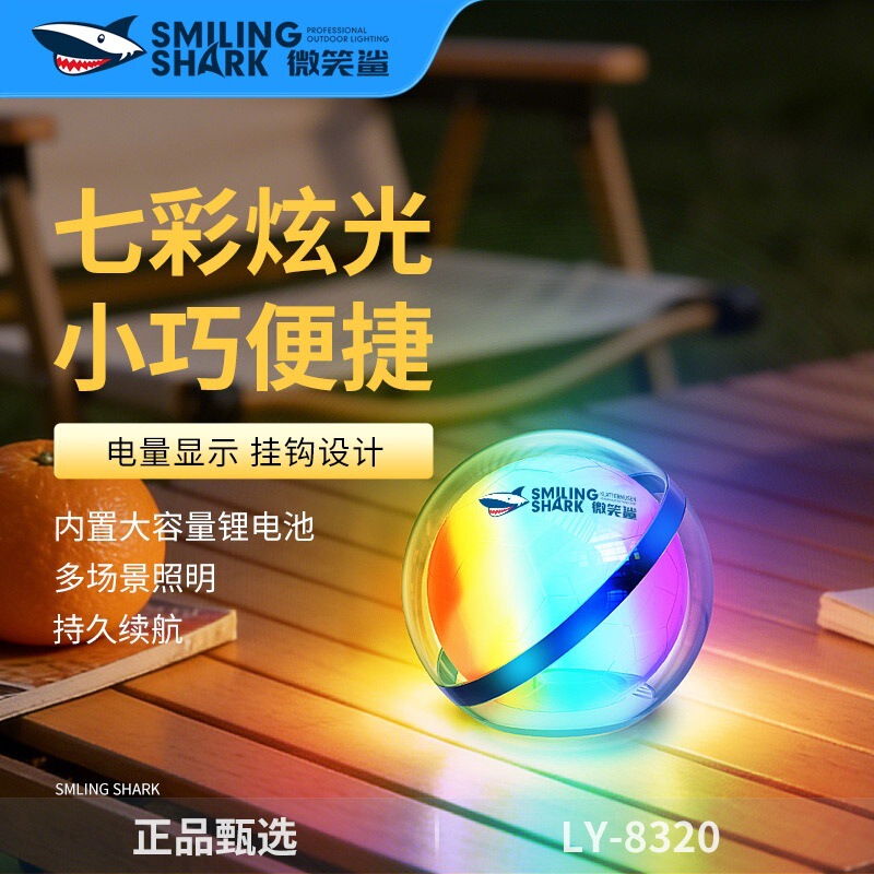 New Portable Camping Light Mini Football World Cup Colorful Atmosphere Light Keychain Outdoor Lighting Camp Tent