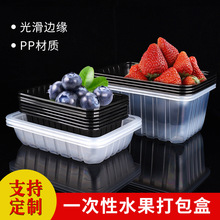 锁鲜盒蔬菜水果打包盒塑料盒果切盒长方形水果沙拉一次性打包盒