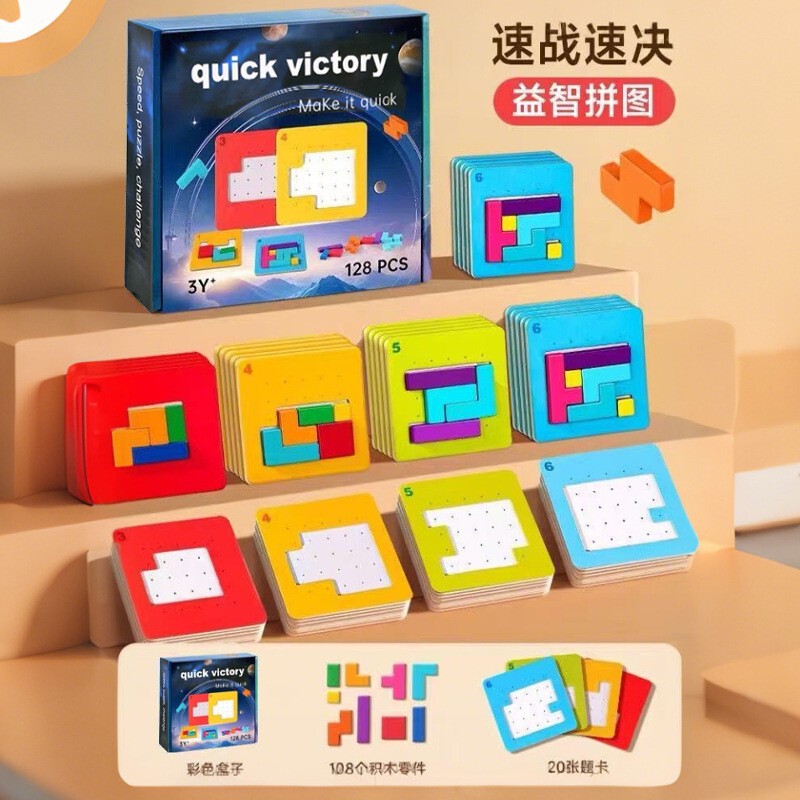 Douyin with Quick Decision Building Blocks Puzzle Children's Educational Board Game Toys Parent-Child Interactive Thinking Puzzle Toys