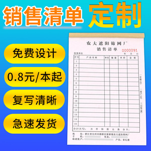 销售送货销货清单定做收据二联复写三联票据单据定制印刷工厂直销