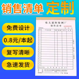销售送货销货清单定做收据二联复写三联票据单据定制印刷工厂直销