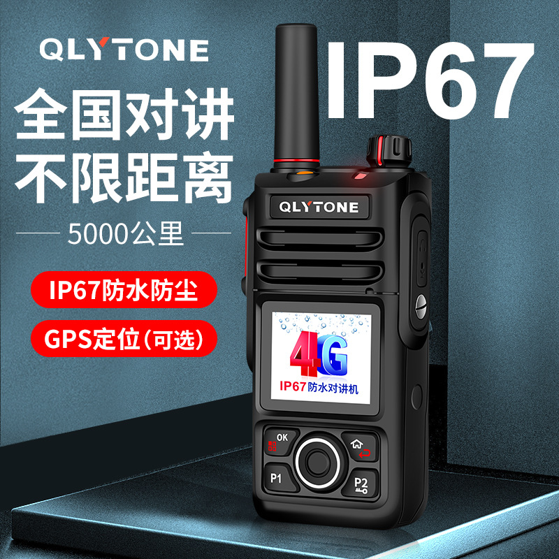 多美聲防水全國對講機天翼插卡4g公網數字全網通三防消防戶外手台